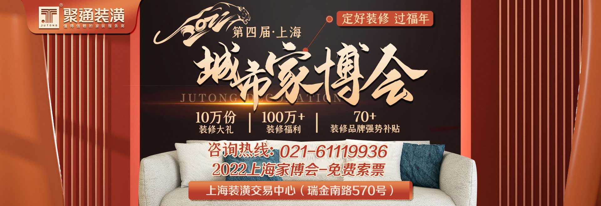 上海家博会广告图